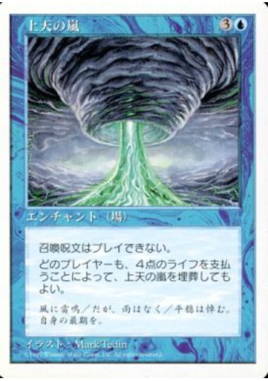 【JPN】《上天の嵐/AEther Storm》[5ED]