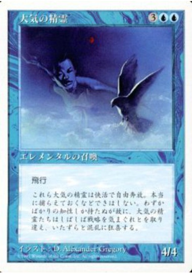 【JPN】《大気の精霊/Air Elemental》[5ED]