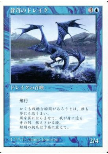 【JPN】《蒼穹のドレイク/Azure Drake》[5ED]