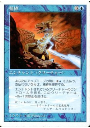 【JPN】《捕縛/Binding Grasp》[5ED]