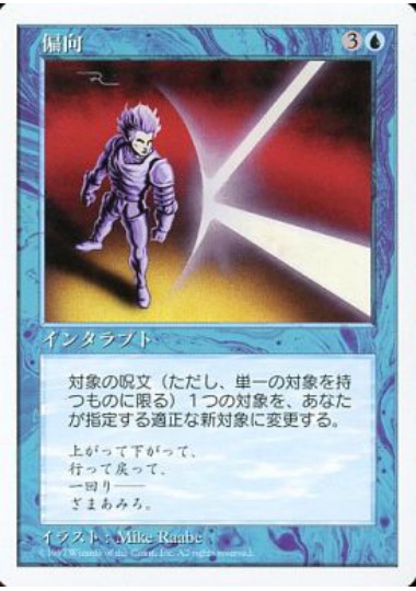 【JPN】《偏向/Deflection》[5ED]