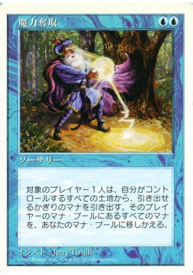 【JPN】《魔力奪取/Drain Power》[5ED]