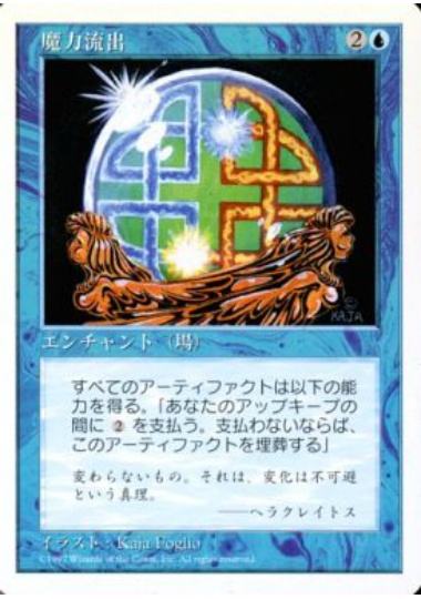 【JPN】《魔力流出/Energy Flux》[5ED]