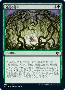 【JPN】《成長の発作/Growth Spasm》[MIC]