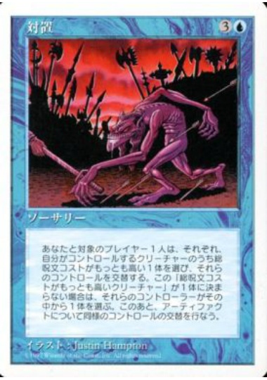 【JPN】《対置/Juxtapose》[5ED]