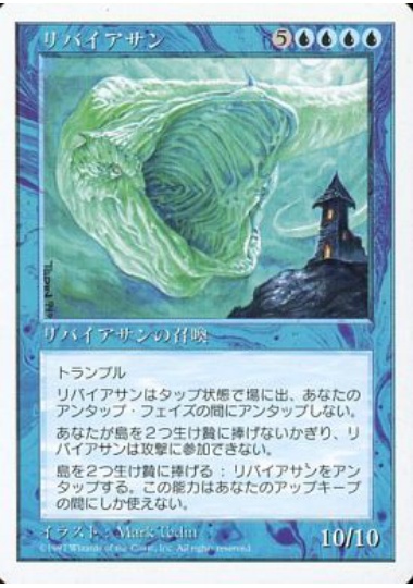 【JPN】《リバイアサン/Leviathan》[5ED]