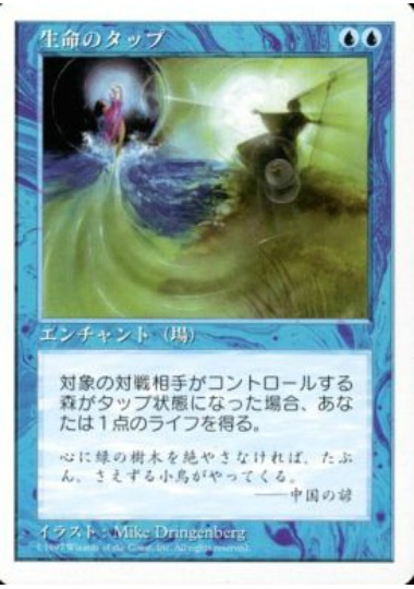 【JPN】《生命のタップ/Lifetap》[5ED]