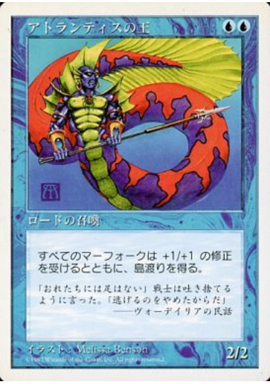 【JPN】《アトランティスの王/Lord of Atlantis》[5ED]