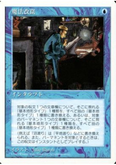 【JPN】《魔法改竄/Magical Hack》[5ED]