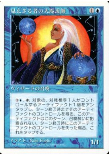 【JPN】《見えざる者の大魔道師/Magus of the Unseen》[5ED]