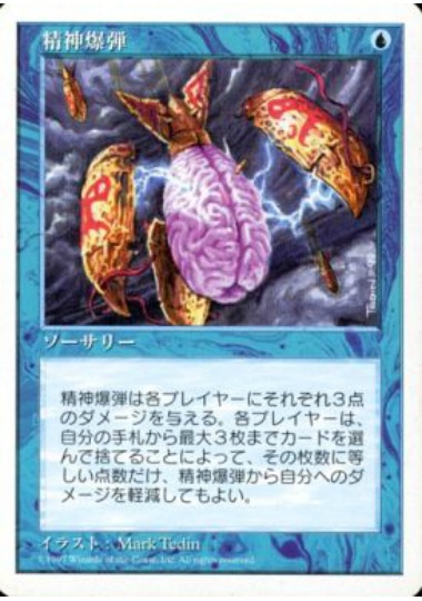 【JPN】《精神爆弾/Mind Bomb》[5ED]