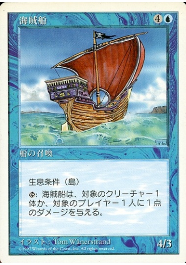 【JPN】《海賊船/Pirate Ship》[5ED]