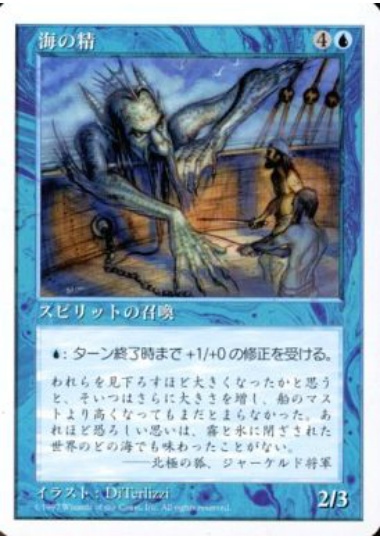 【JPN】《海の精/Sea Spirit》[5ED]