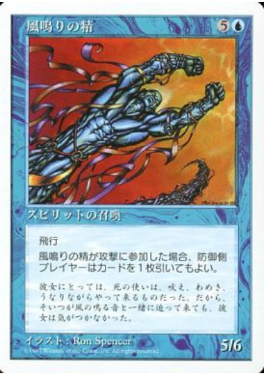【JPN】《風鳴りの精/Sibilant Spirit》[5ED]