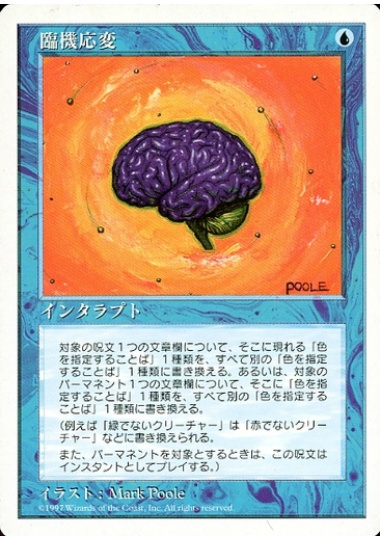 【JPN】《臨機応変/Sleight of Mind》[5ED]