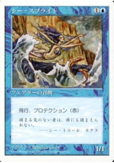 【JPN】《シー・スプライト/Sea Sprite》[5ED]