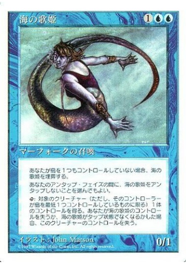 【JPN】《海の歌姫/Seasinger》[5ED]