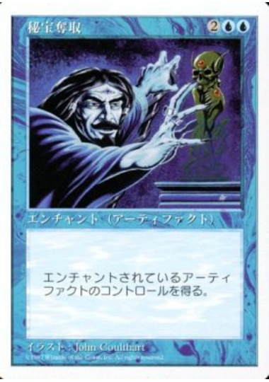 【JPN】《秘宝奪取/Steal Artifact》[5ED]