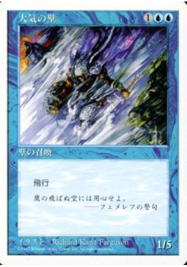 【JPN】《大気の壁/Wall of Air》[5ED]