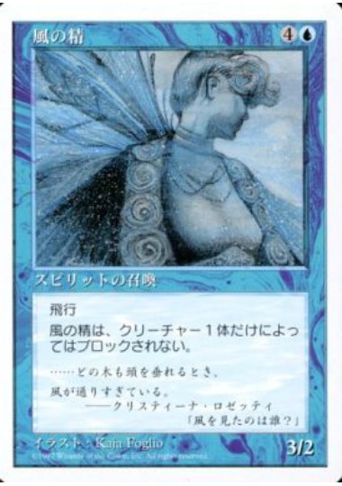 【JPN】《風の精/Wind Spirit》[5ED]