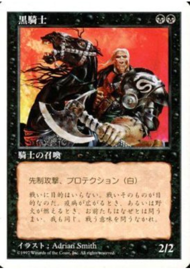 【JPN】《黒騎士/Black Knight》[5ED]