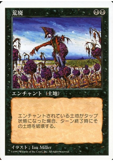 【JPN】《荒廃/Blight》[5ED]