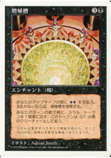 【JPN】《増殖槽/Breeding Pit》[5ED]