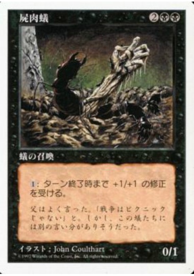 【JPN】《屍肉蟻/Carrion Ants》[5ED]