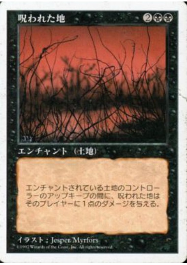 【JPN】《呪われた地/Cursed Land》[5ED]