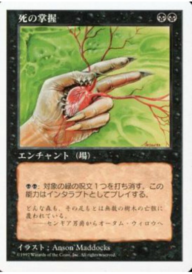 【JPN】《死の掌握/Deathgrip》[5ED]