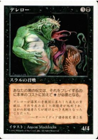 【JPN】《デレロー/Derelor》[5ED]