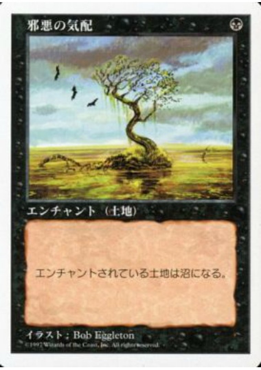 【JPN】《邪悪の気配/Evil Presence》[5ED]