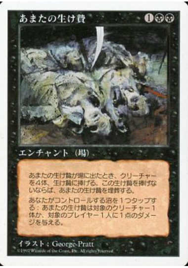 【JPN】《あまたの生け贄/Hecatomb》[5ED]