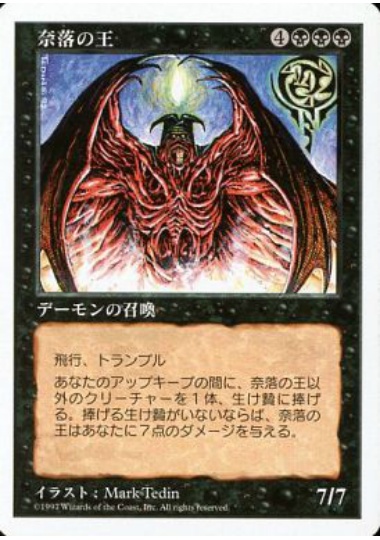 【JPN】《奈落の王/Lord of the Pit》[5ED]
