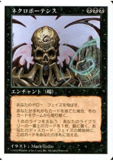 【JPN】《ネクロポーテンス/Necropotence》[5ED]
