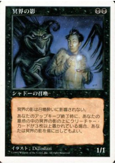 【JPN】《冥界の影/Nether Shadow》[5ED]