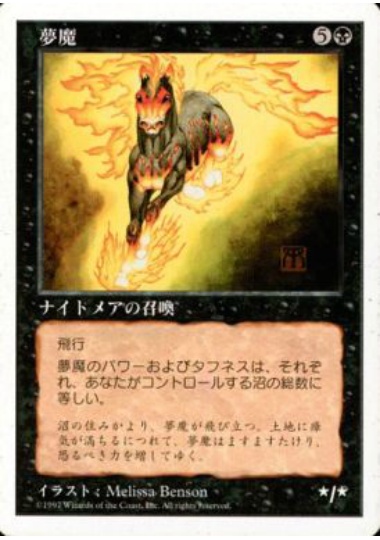 【JPN】《夢魔/Nightmare》[5ED]