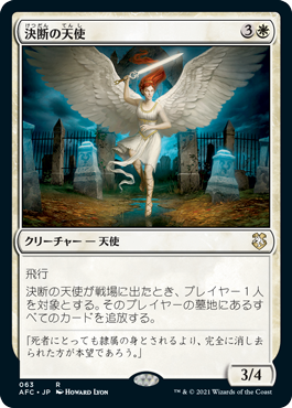 【JPN】《決断の天使/Angel of Finality》[AFC]