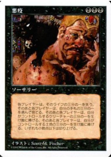 【JPN】《悪疫/Pox》[5ED]