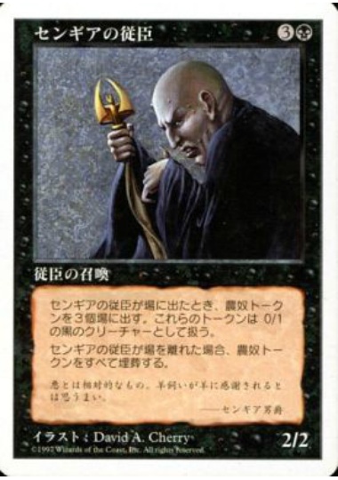 【JPN】《センギアの従臣/Sengir Autocrat》[5ED]