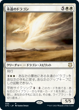 【JPN】《永遠のドラゴン/Eternal Dragon》[AFC]