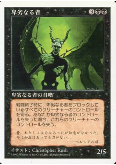 【JPN】《卑劣なる者/The Wretched》[5ED]