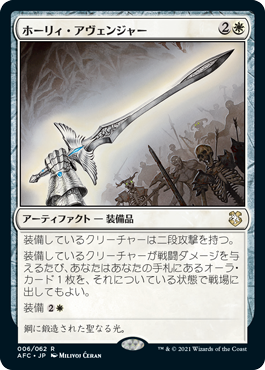 【JPN】《ホーリィ・アヴェンジャー/Holy Avenger》[AFC]