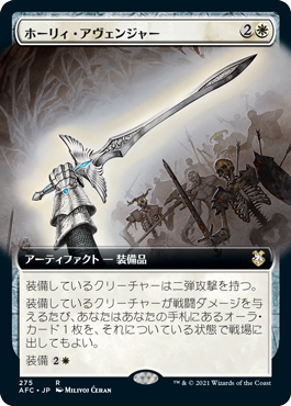 【JPN】■拡張アート■《ホーリィ・アヴェンジャー/Holy Avenger》[AFC]