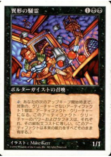 【JPN】《異形の騒霊/Xenic Poltergeist》[5ED]