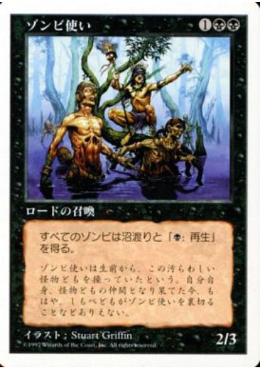 【JPN】《ゾンビ使い/Zombie Master》[5ED]