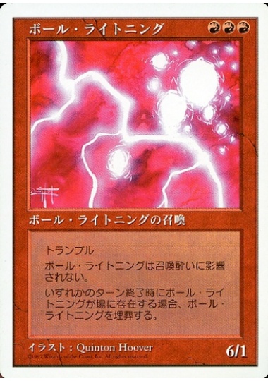 【JPN】《ボール・ライトニング/Ball Lightning》[5ED]