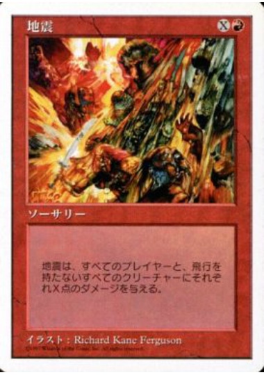 【JPN】《地震/Earthquake》[5ED]