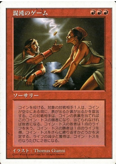 【JPN】《混沌のゲーム/Game of Chaos》[5ED]