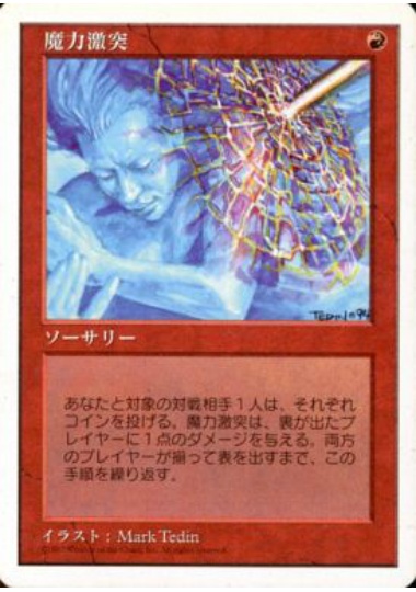 【JPN】《魔力激突/Mana Clash》[5ED]